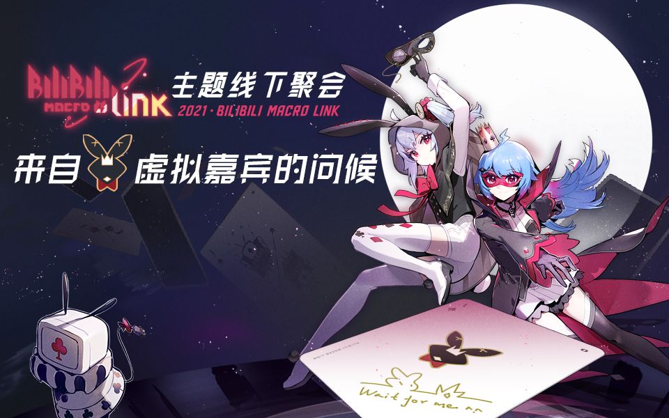 来自虚拟嘉宾的问候【bml2021】