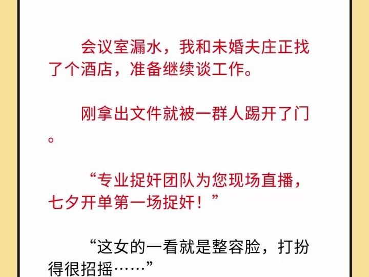 七夕节被捉奸团队打成三后-8.7-w5
