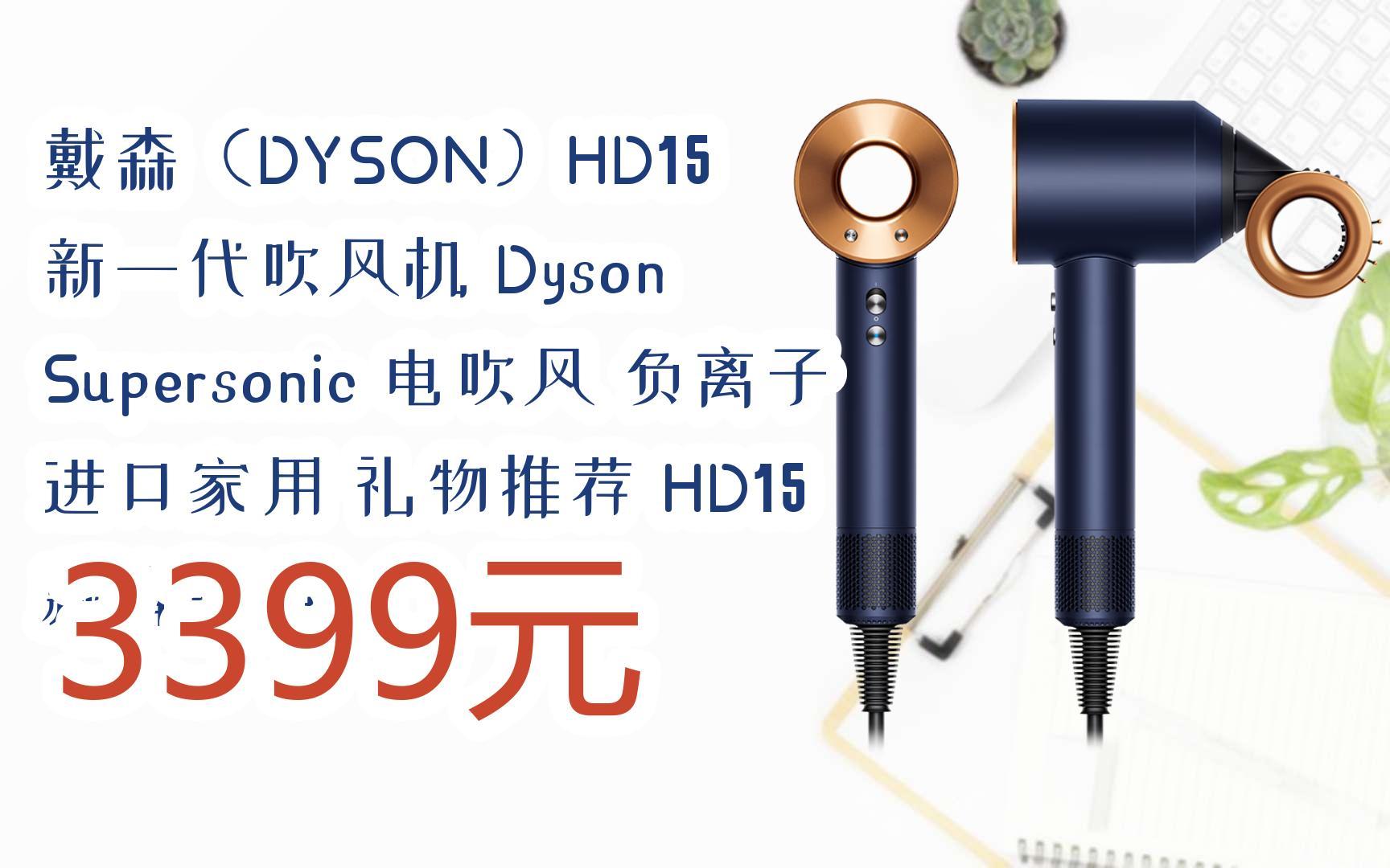 戴森(dyson)hd15 新一代吹风机 dyson supersonic 电吹风 负离子 进口