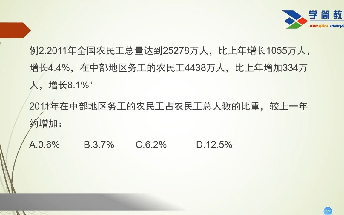 [图]6-4.有效数字法 公务员笔试精讲（全国通用完整版免费分享）「学简恒优」