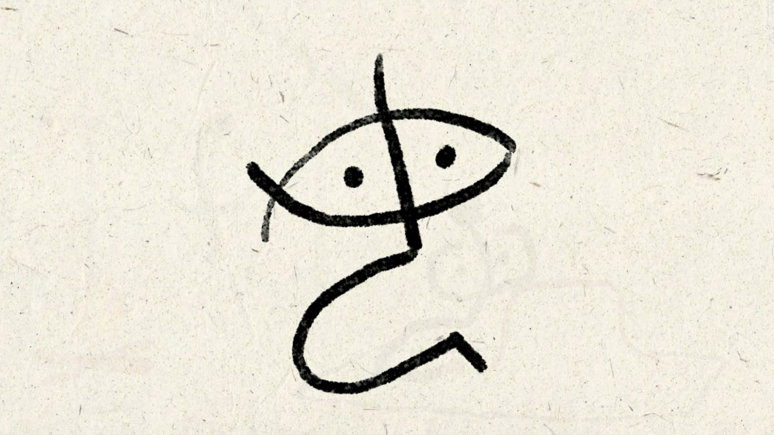 "母",甲骨文动画
