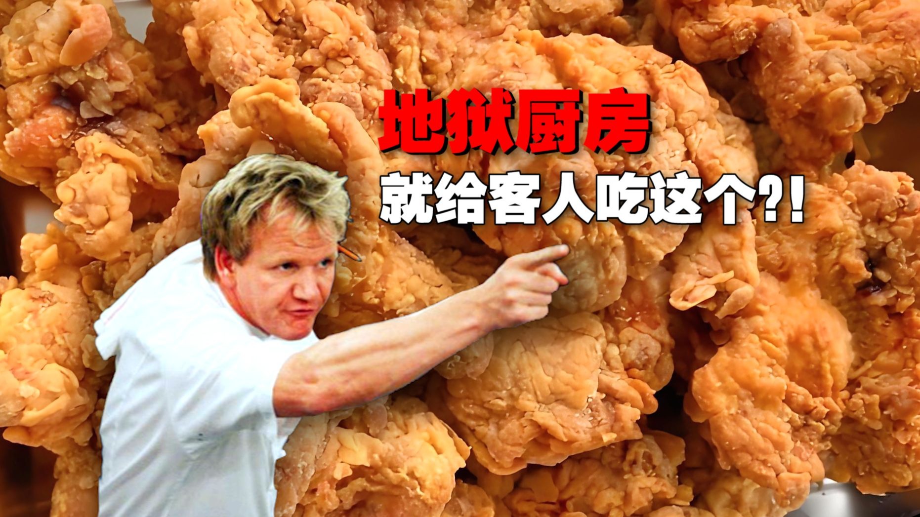 《地狱厨房》给黑人顾客 上一桌“白人餐” 纯心找茬是吧！海报