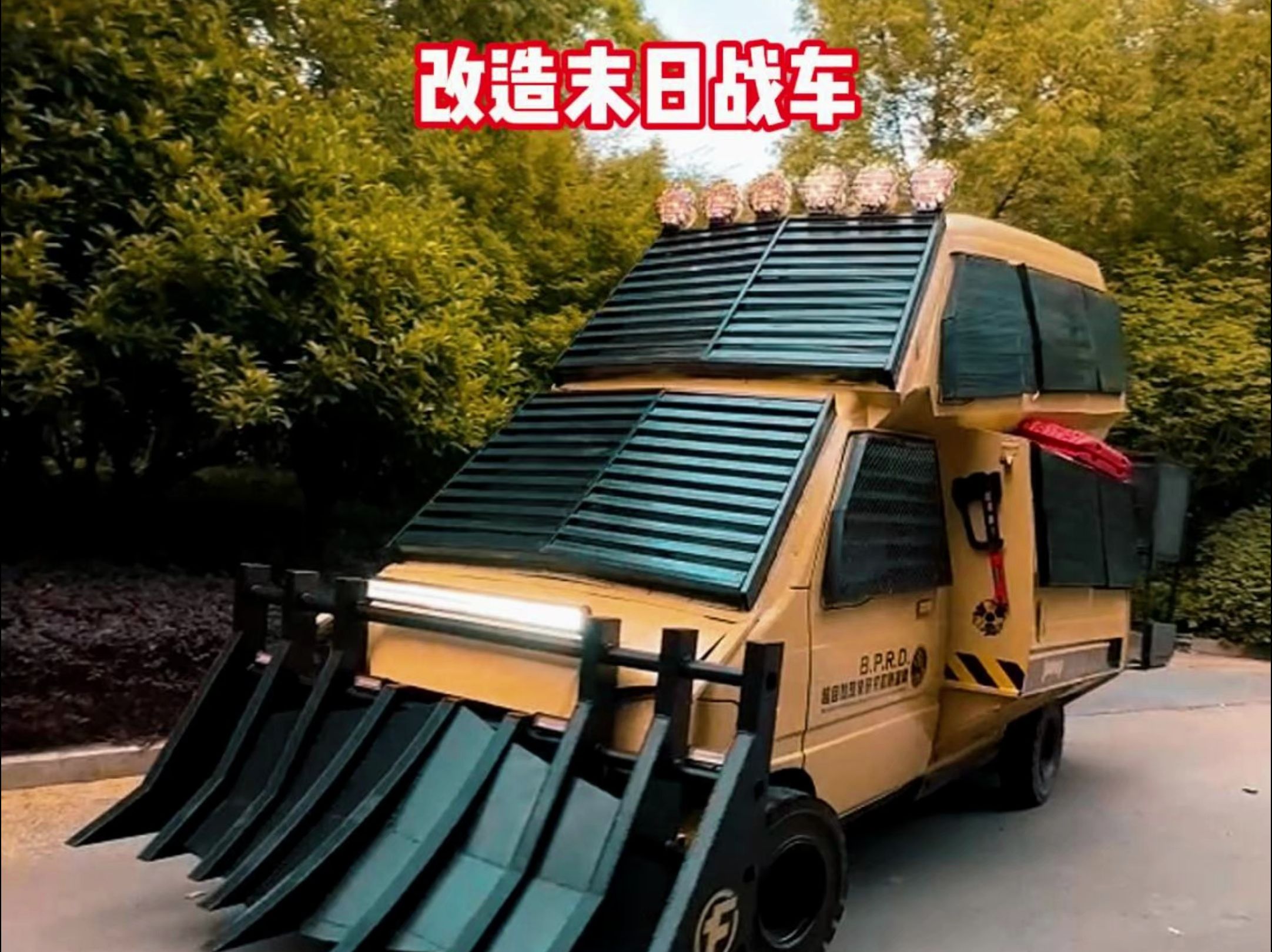 末日战车2.0来了