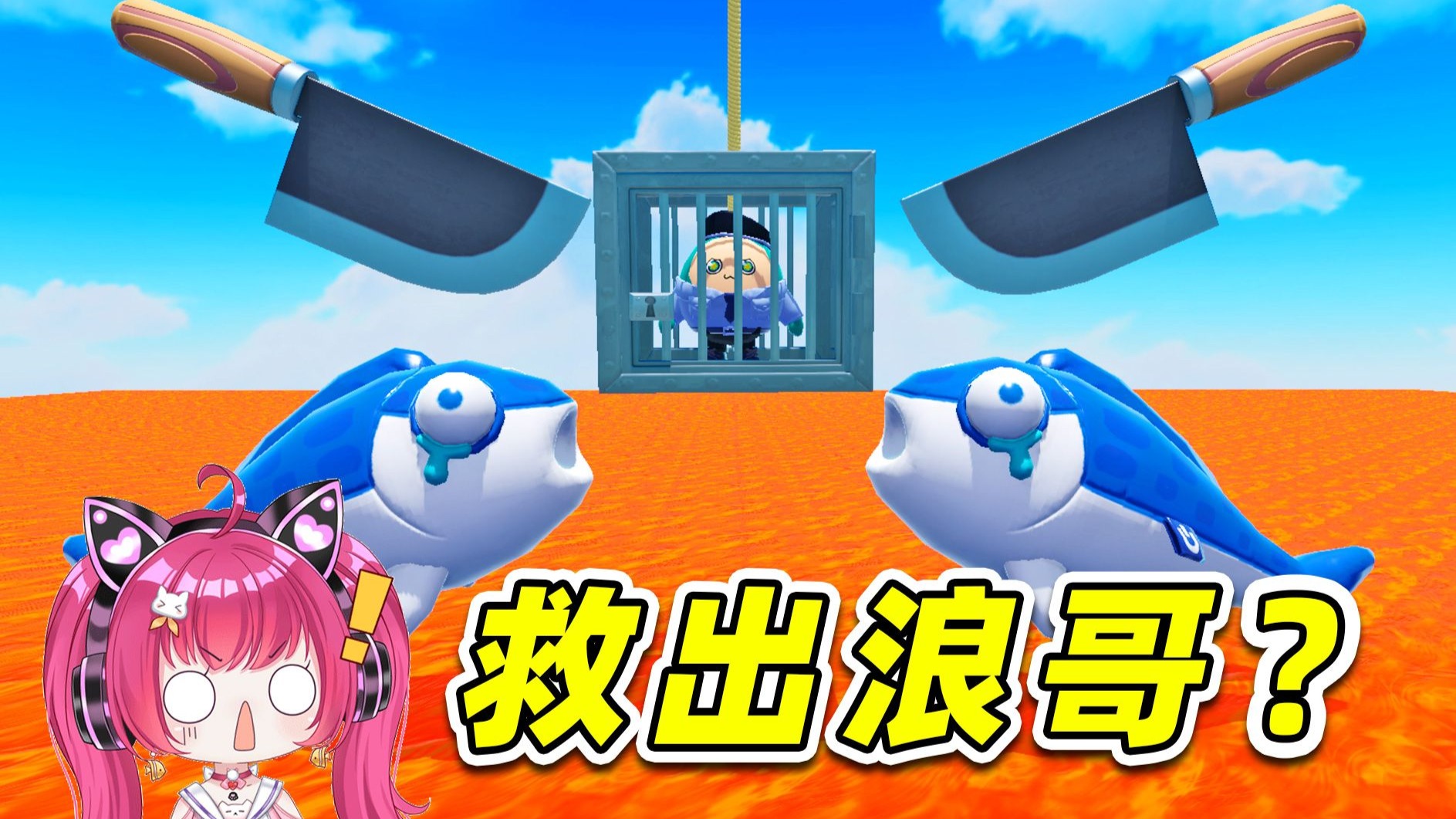 蛋仔派对:救出浪哥就过关?前面嘻嘻哈哈,后面我哭得稀里哗啦!-魔鬼鱼秀儿-魔鬼鱼秀儿-哔哩哔哩视频