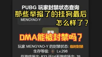 Скачать видео: 来看看举报了的外挂最后怎么样了，DMA能被封禁吗？PUBG