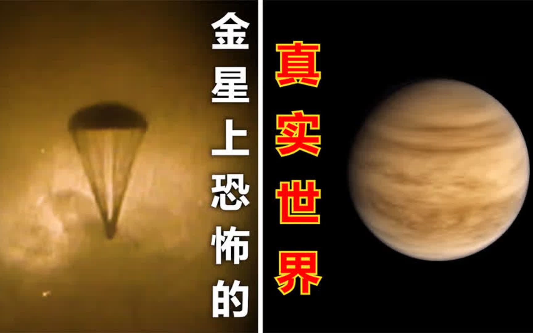 苏联人在金星上拍到了什么?