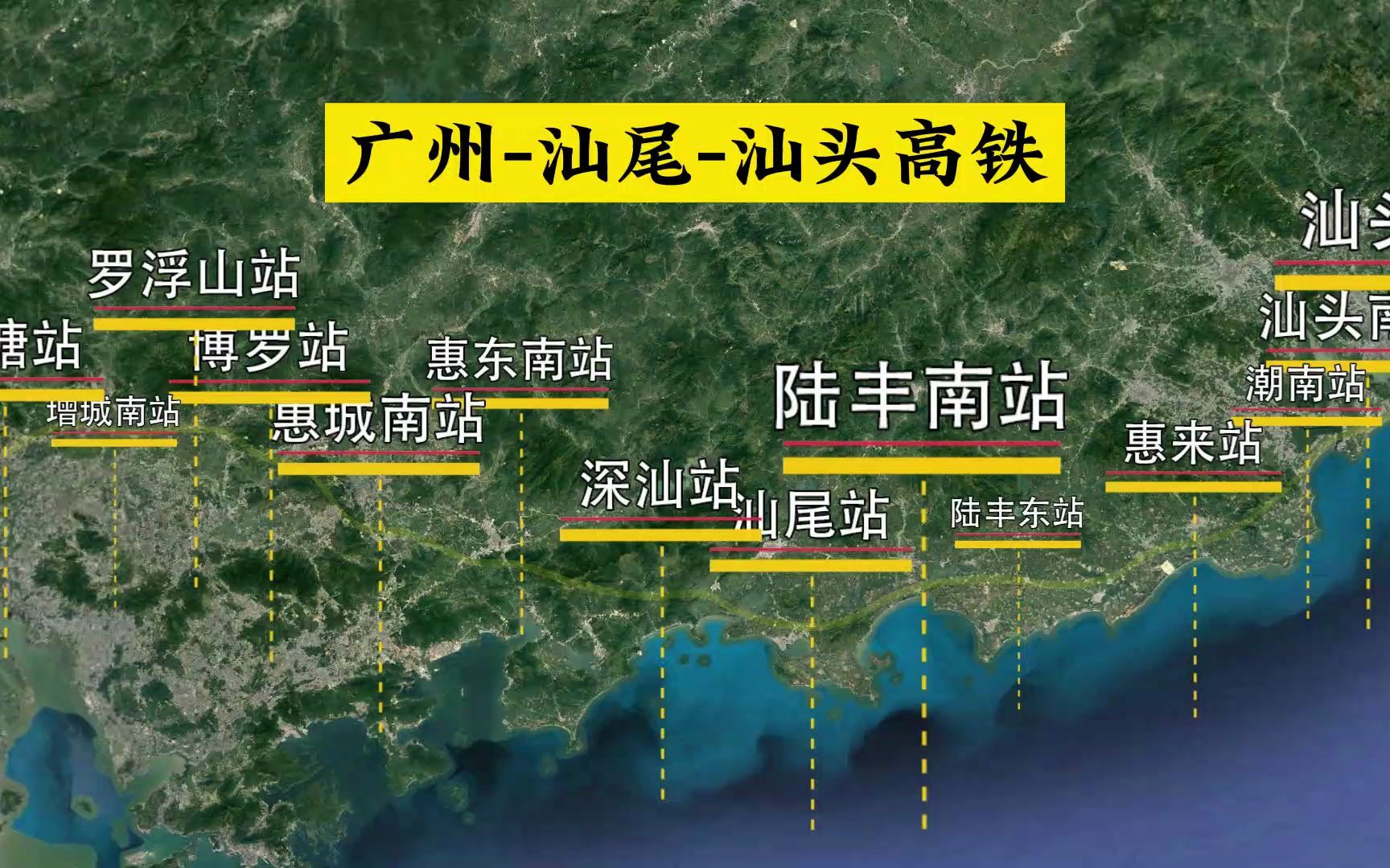 广汕汕高铁,广州汕尾段下年6月份通车,汕头汕尾段九月份通车,期待不哔哩哔哩bilibili