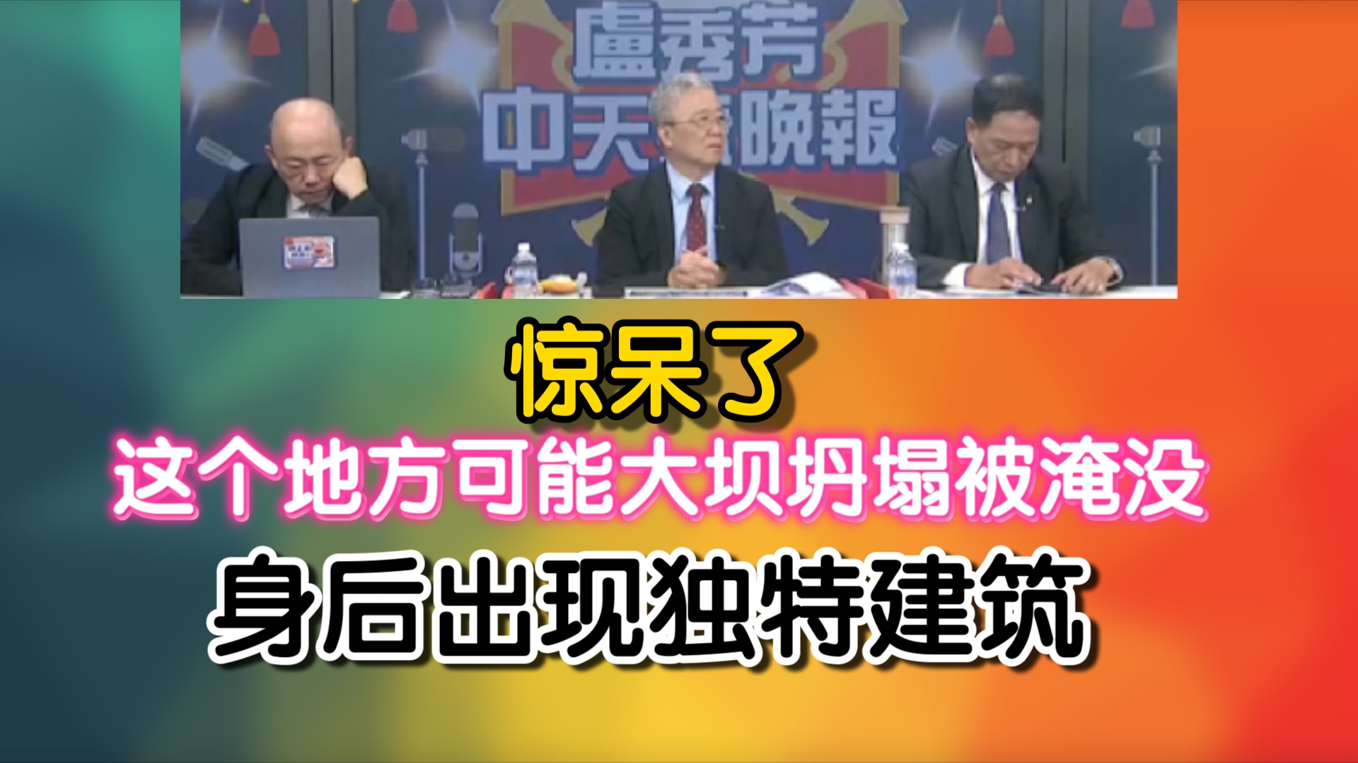 惊呆了!这个地方可能大坝坍塌被淹没!身后出现独特建筑哔哩哔哩bilibili