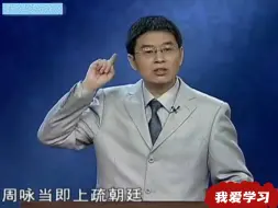 下载视频: 郦波：万历推倒张居正的同时也推倒了明王朝