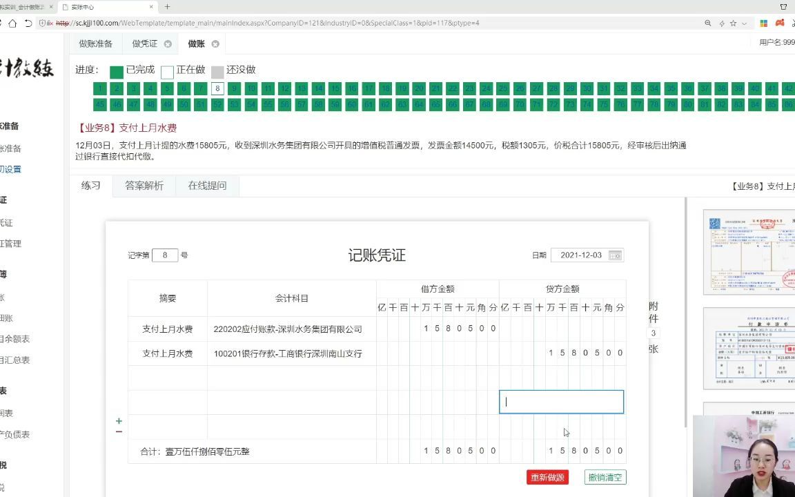 [业务8]支付上月水费哔哩哔哩bilibili