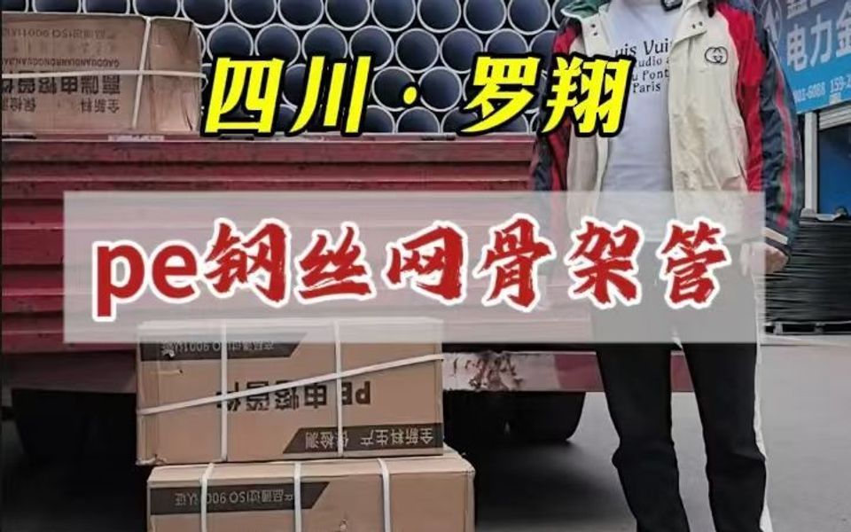 钢丝网骨架管现货供应,品质过硬,市政管道一应俱全哔哩哔哩bilibili