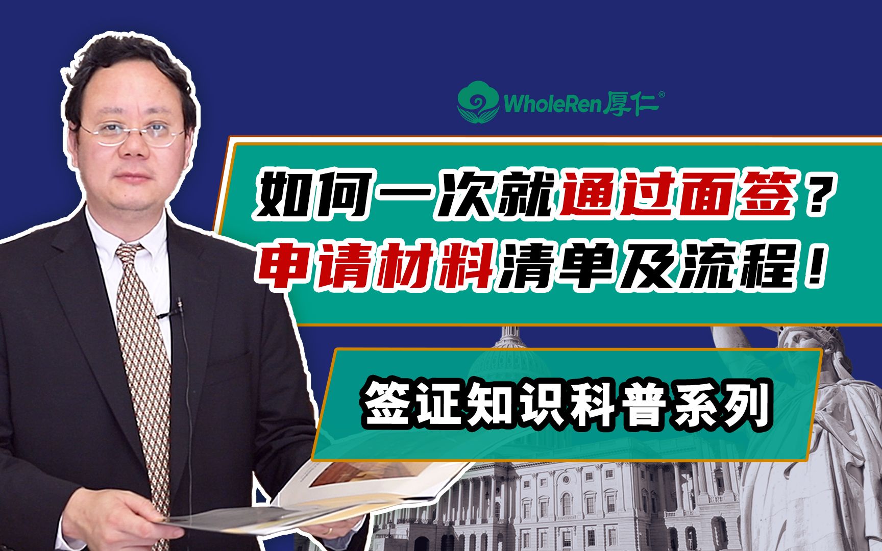 【签证指南】如何一次就通过面签?申请材料清单及流程!哔哩哔哩bilibili