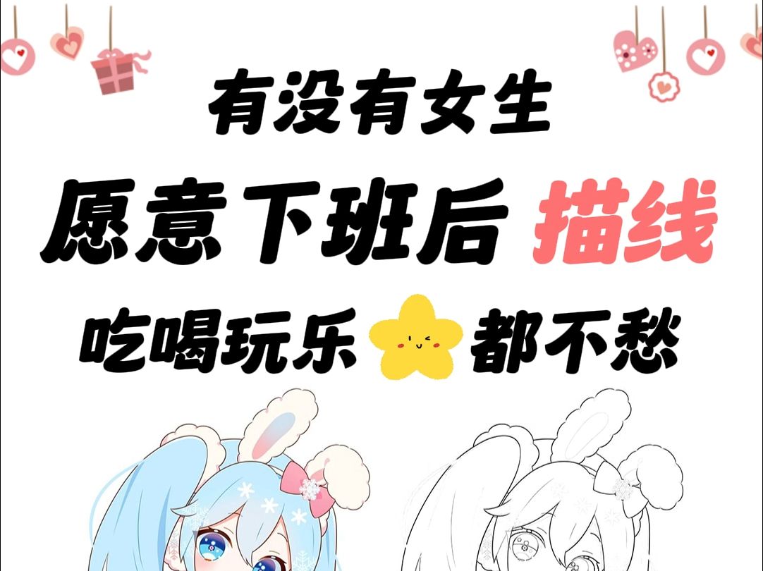 【大学生轻松做副业】急缺!找人来画简单板绘稿,无需经验,零基础可来可带!哔哩哔哩bilibili