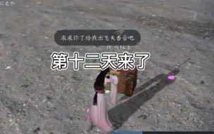 Télécharger la video: 「逆水寒手游」飞天香音到底谁在出12