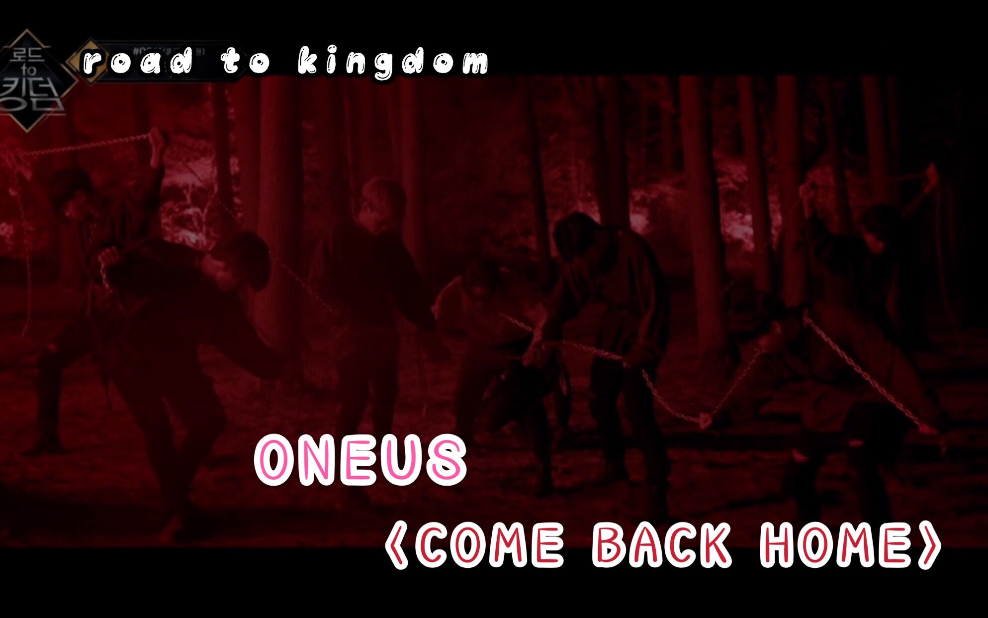 [图]【Road To Kingdom总决赛】ONEUS - COME BACK HOME 中韩字幕 @神迹出品