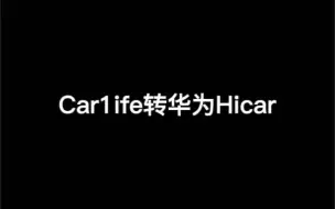 Video herunterladen: car1ife转华为Hicar