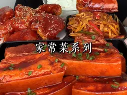 家常菜局｜红烧把子肉、糖醋茄盒与肉段全是下饭菜的合集