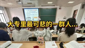 Download Video: 大专里最可悲的就是我们这群人，要不是专升本上岸，流水线就是我的结局.......