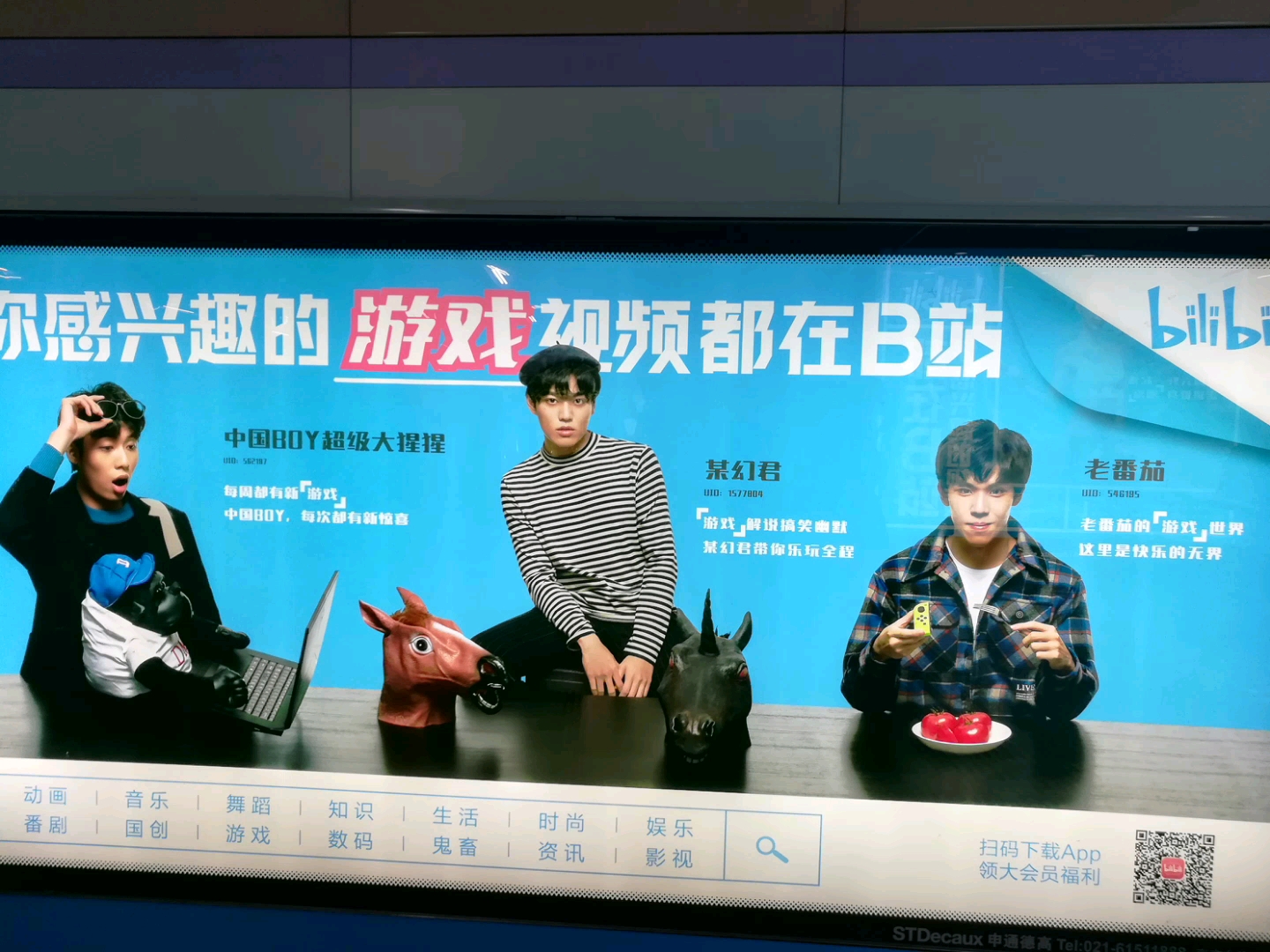 哔哩哔哩乾杯 []~(~▽~)~* (上海南京西路地铁口bilibili广告)