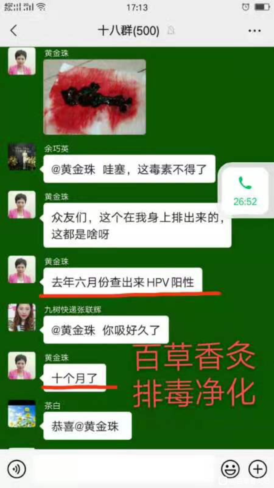 [图]微信传X “百草香灸”的百度贴吧