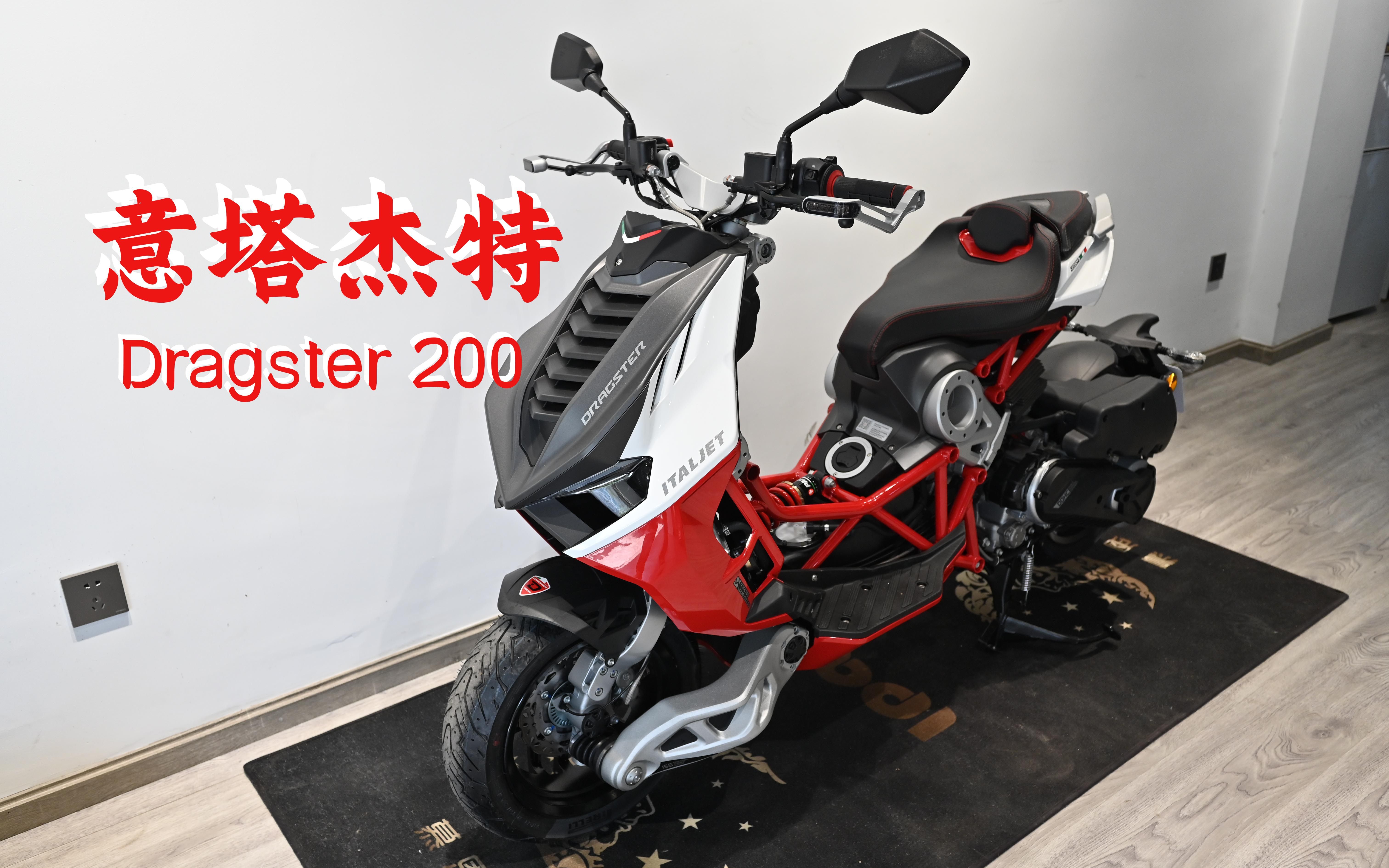 新八測評 意塔杰特dragster:帥炸的運動踏板到底值不值