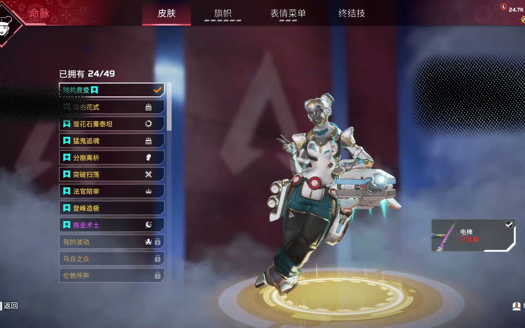 命脉apex皮肤图片