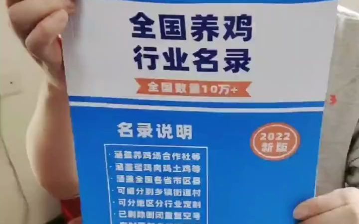 全国养鸡行业企业名录目录名单黄页获客资源通讯录.定制任意行业地区企业名录.#养鸡#养鸡场#养鸡厂#蛋鸡#蛋鸡养殖#蛋鸡行业#蛋鸡养殖户#肉鸡#肉鸡...