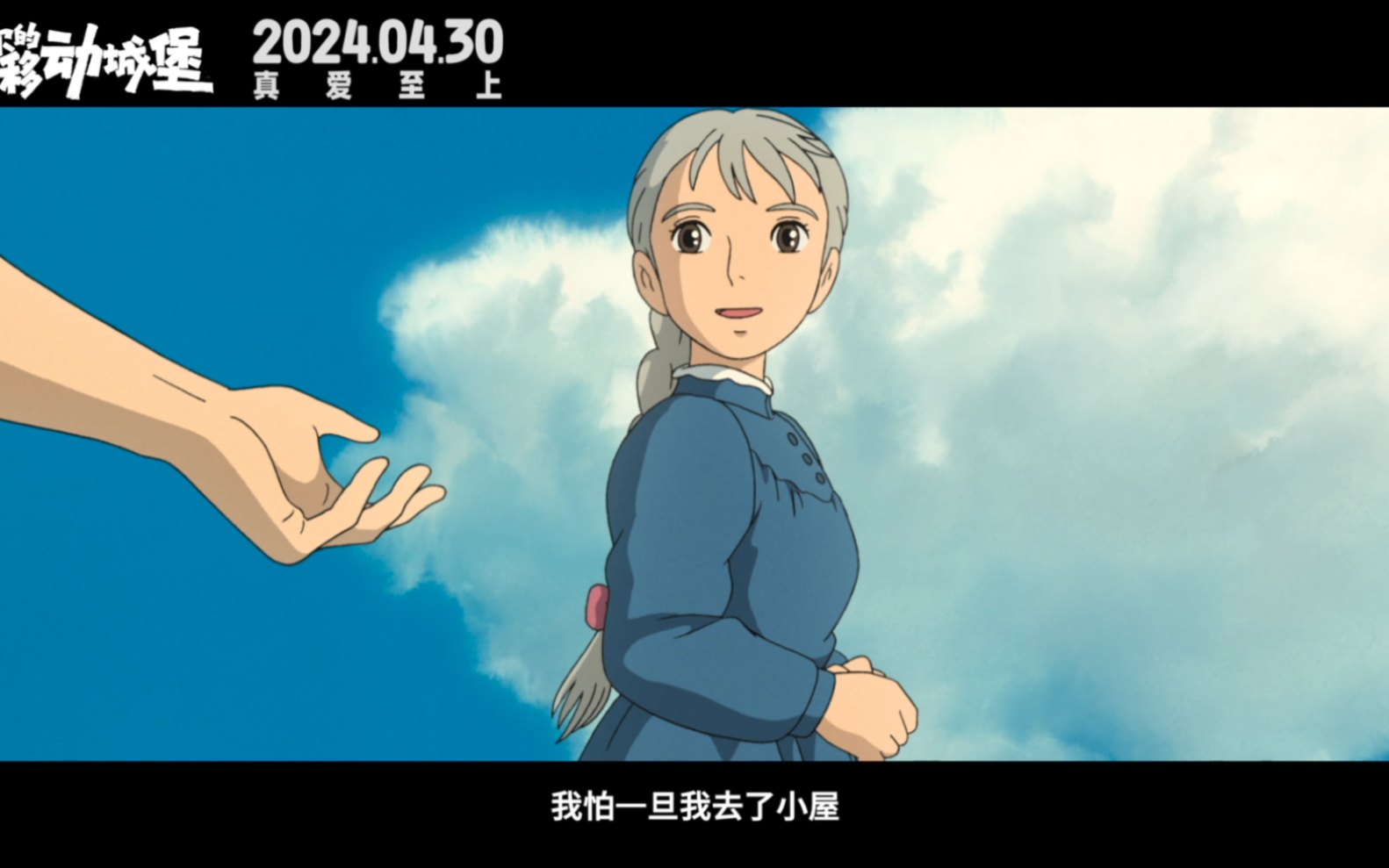 宫崎骏高分爱情经典电影《哈尔的移动城堡》发布"在未来等我"预告