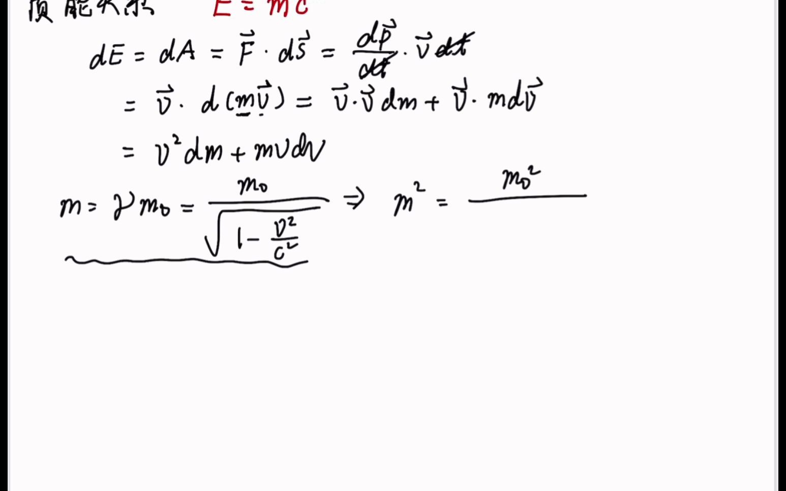 狭义相对论9质能关系哔哩哔哩bilibili