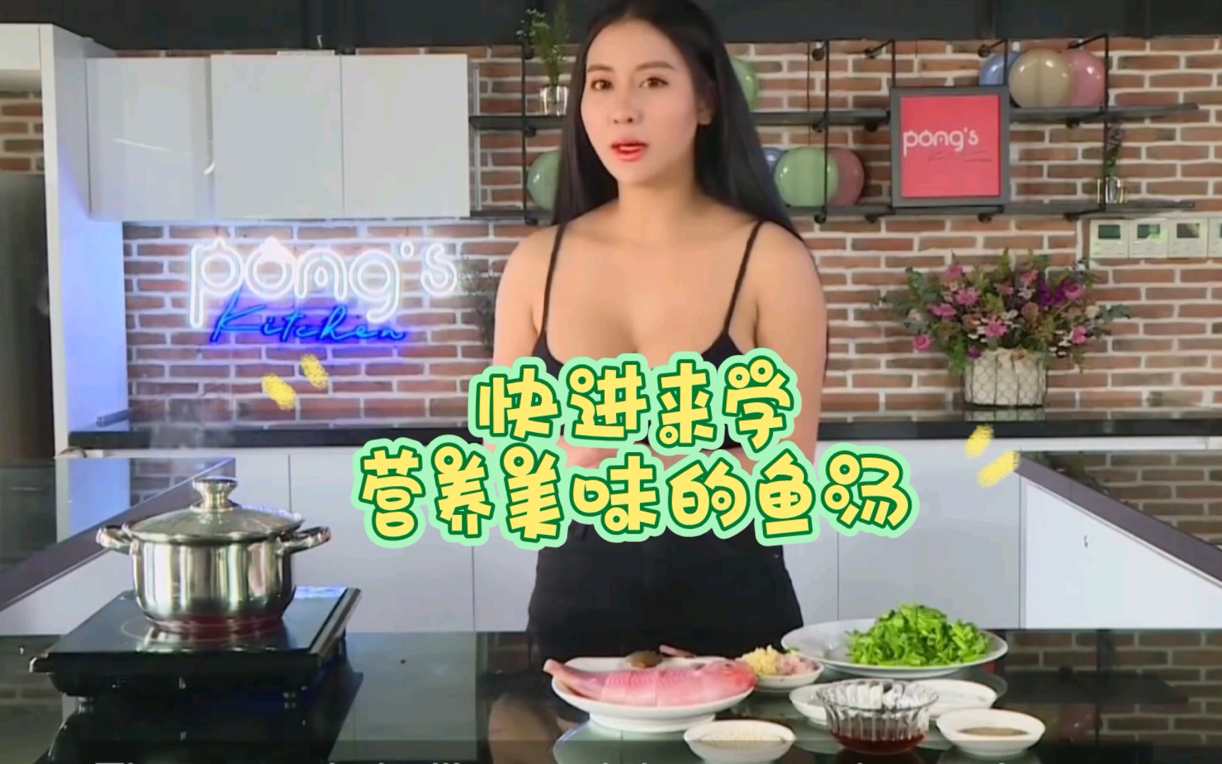 (全球美食)越南美女球球教你做既营养又美味的新鲜鱼汤!哔哩哔哩bilibili