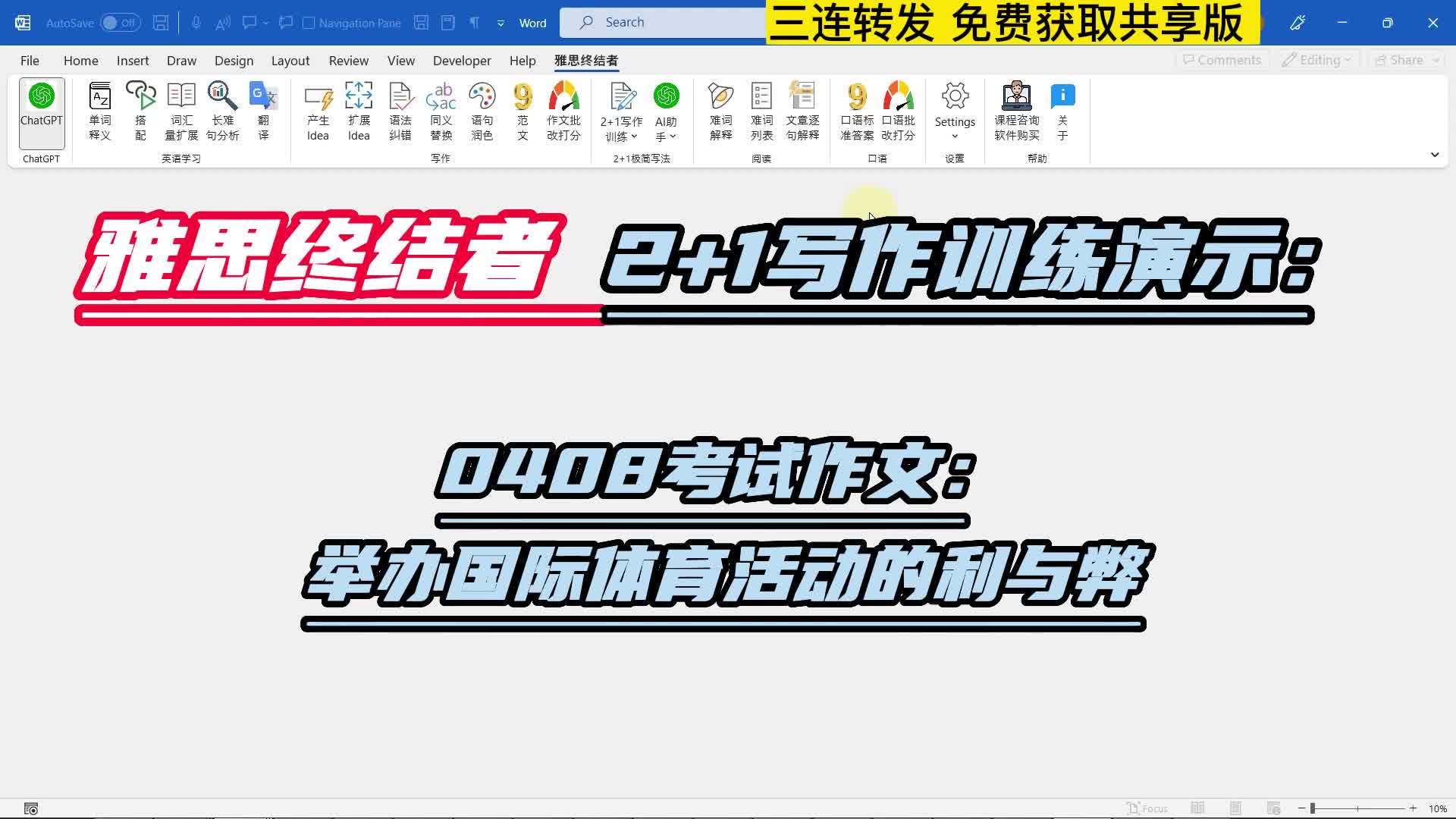 雅思终结者:2+1写作训练演示 (0408作文题:举办国际体育赛事)哔哩哔哩bilibili