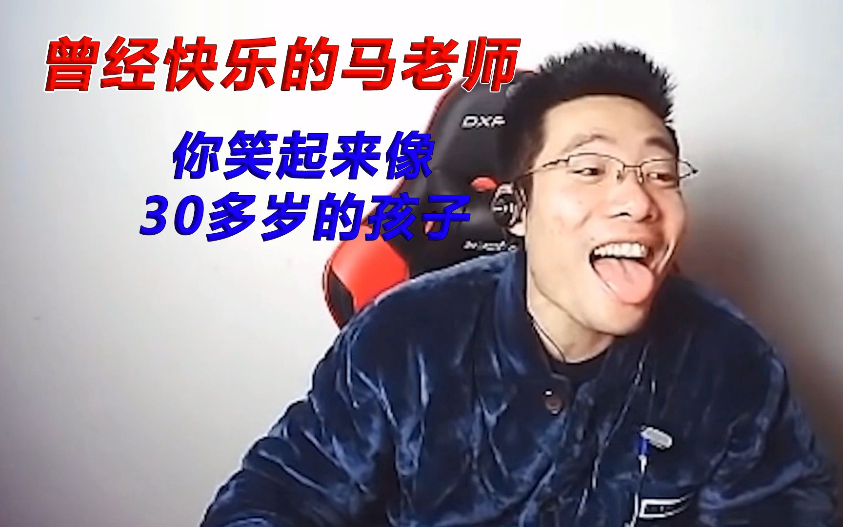 五千粉福利马老师30多岁大男孩的笑容送给你