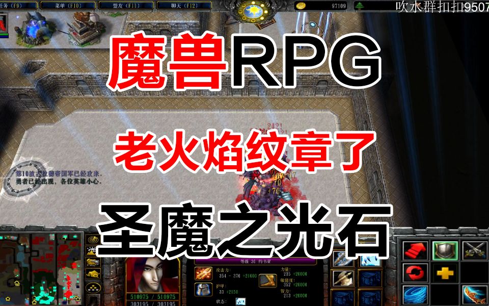 《圣魔之光石》经典魔兽争霸3RPG王者荣耀