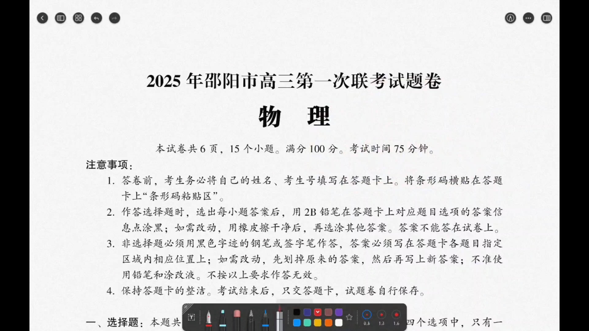 2025年邵阳市高三第一次联考物理试卷讲解单选题部分哔哩哔哩bilibili