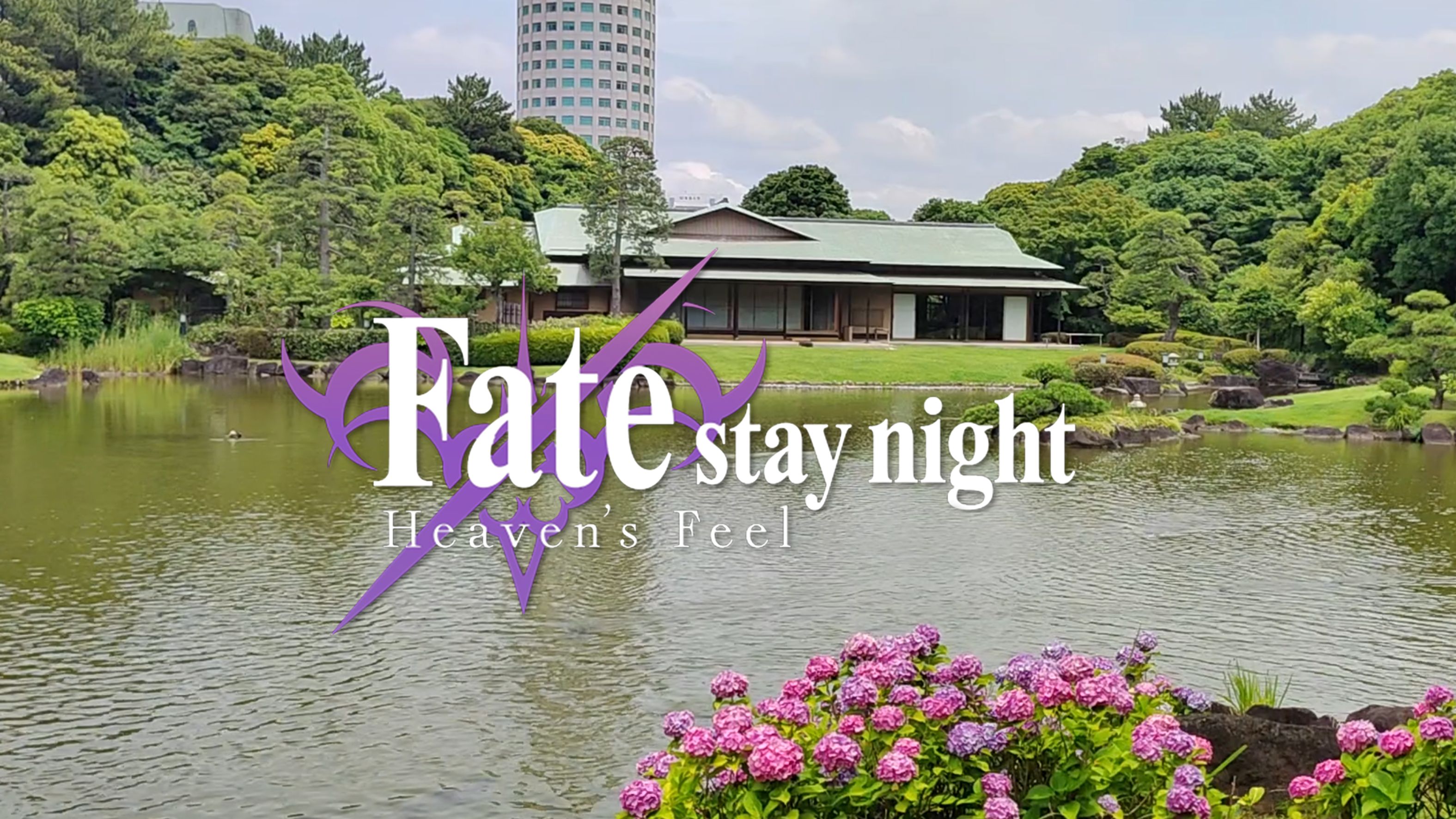 【圣地巡礼】Fate/Stay Night 卫宫宅邸哔哩哔哩bilibili