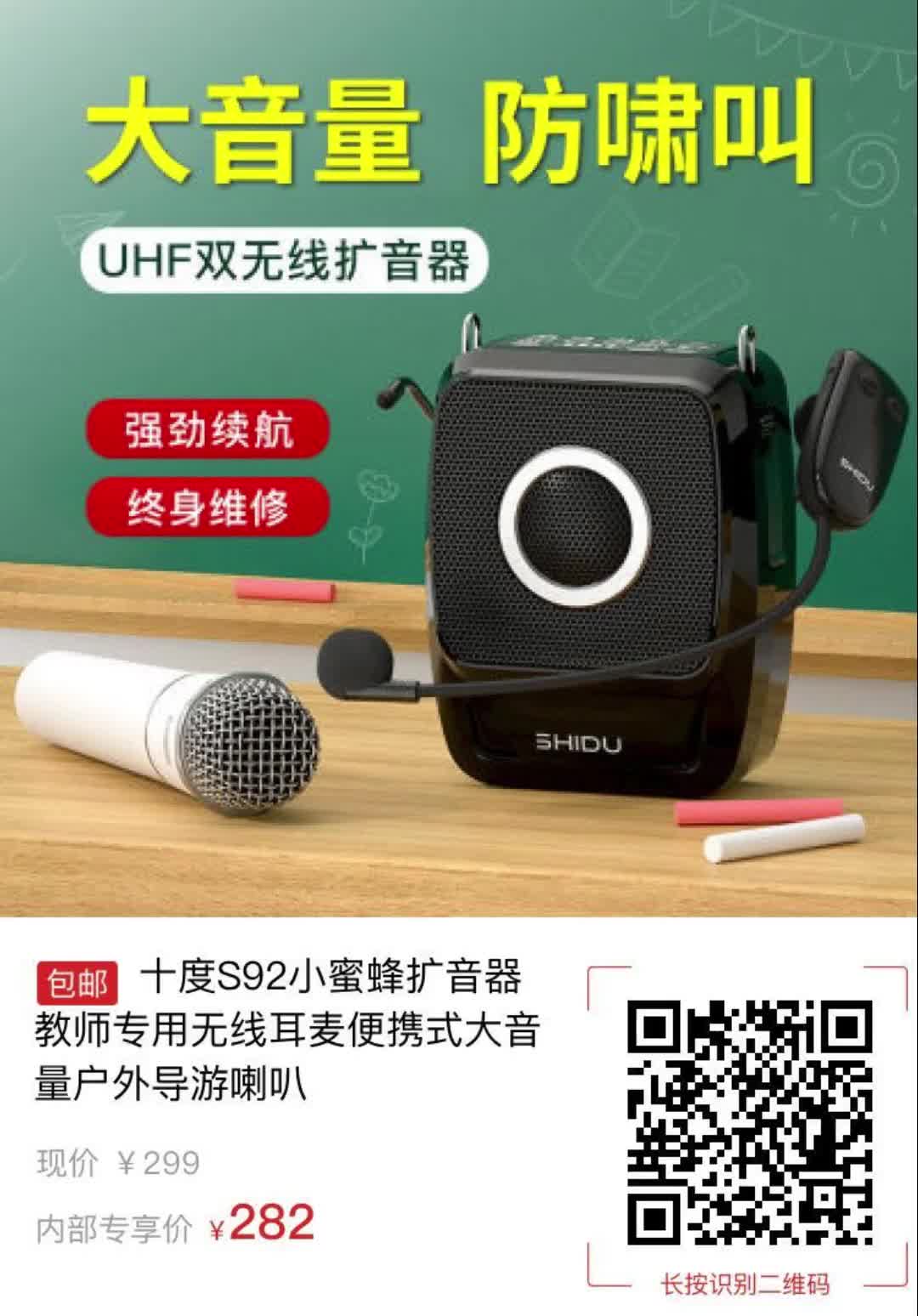 十度扩音器 使用说明图片