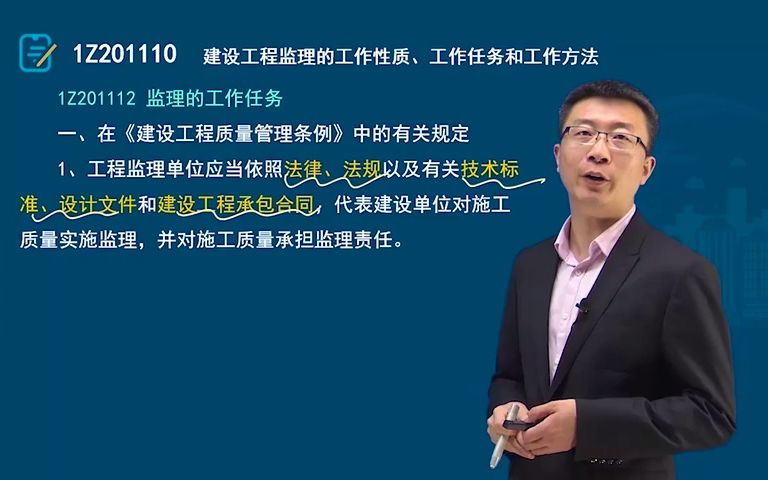 [图]15.第一章-建设工程监理的工作性质、工作任务和工作方法.flv