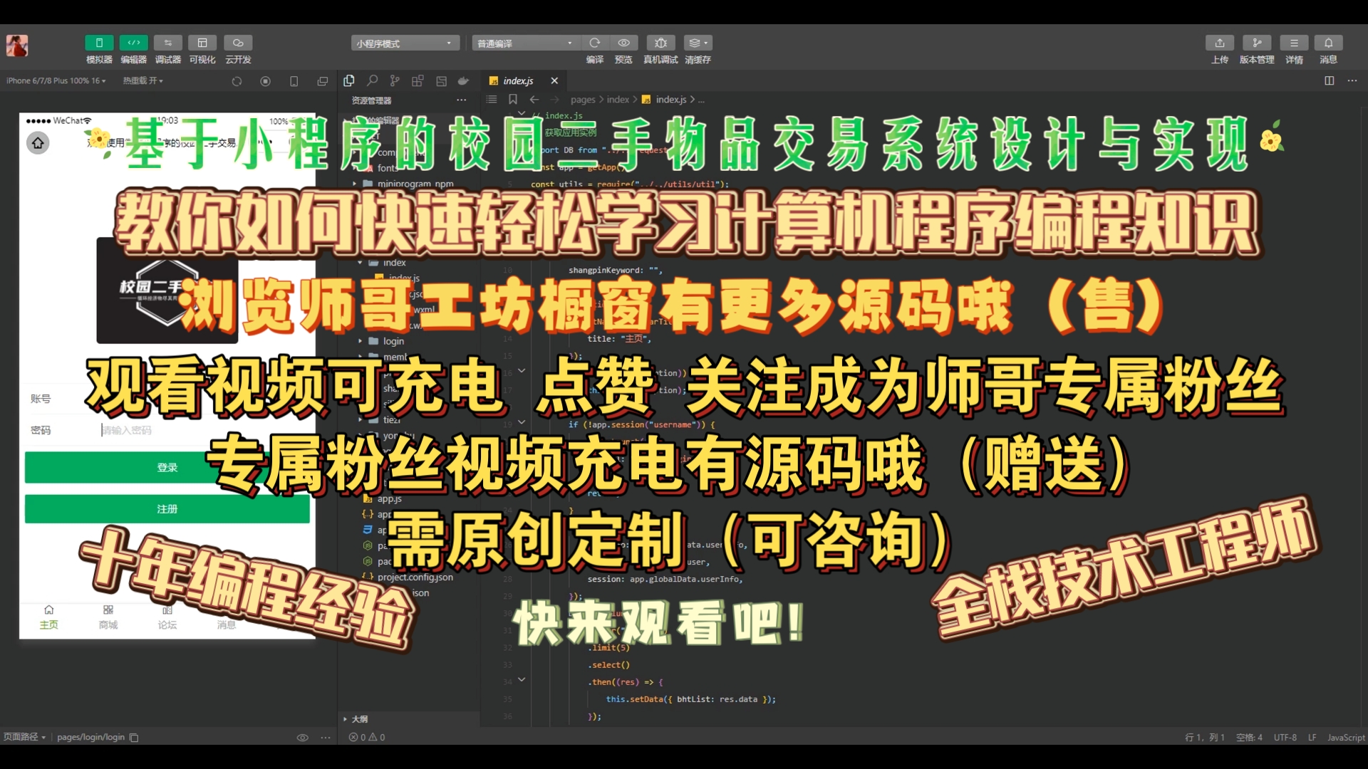 基于小程序的校园二手交易系统设计与实现,教你如何学习计算机程序设计知识,计算机程序设计,计算机专业,计算机成品,学习资料教程视频,Java,...