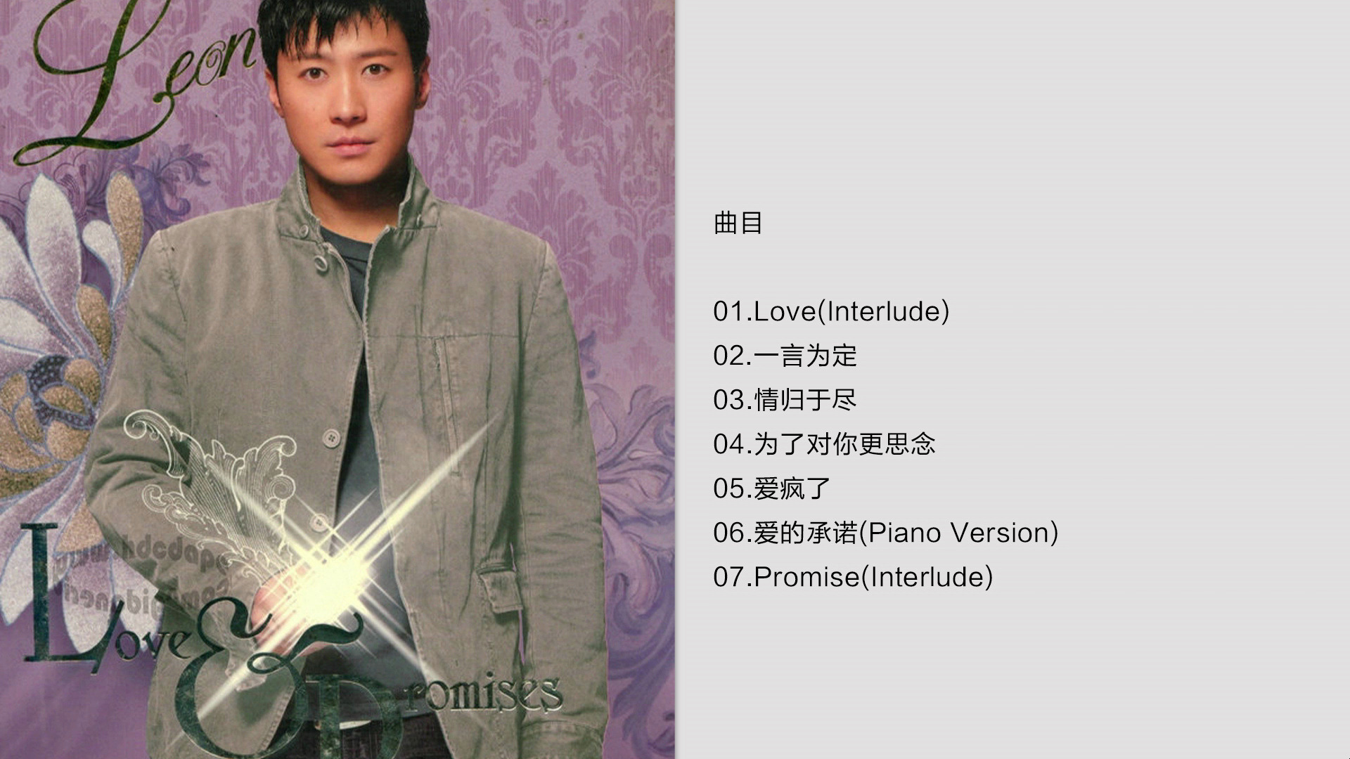 黎明-《love & promises》2004 [flac cue]