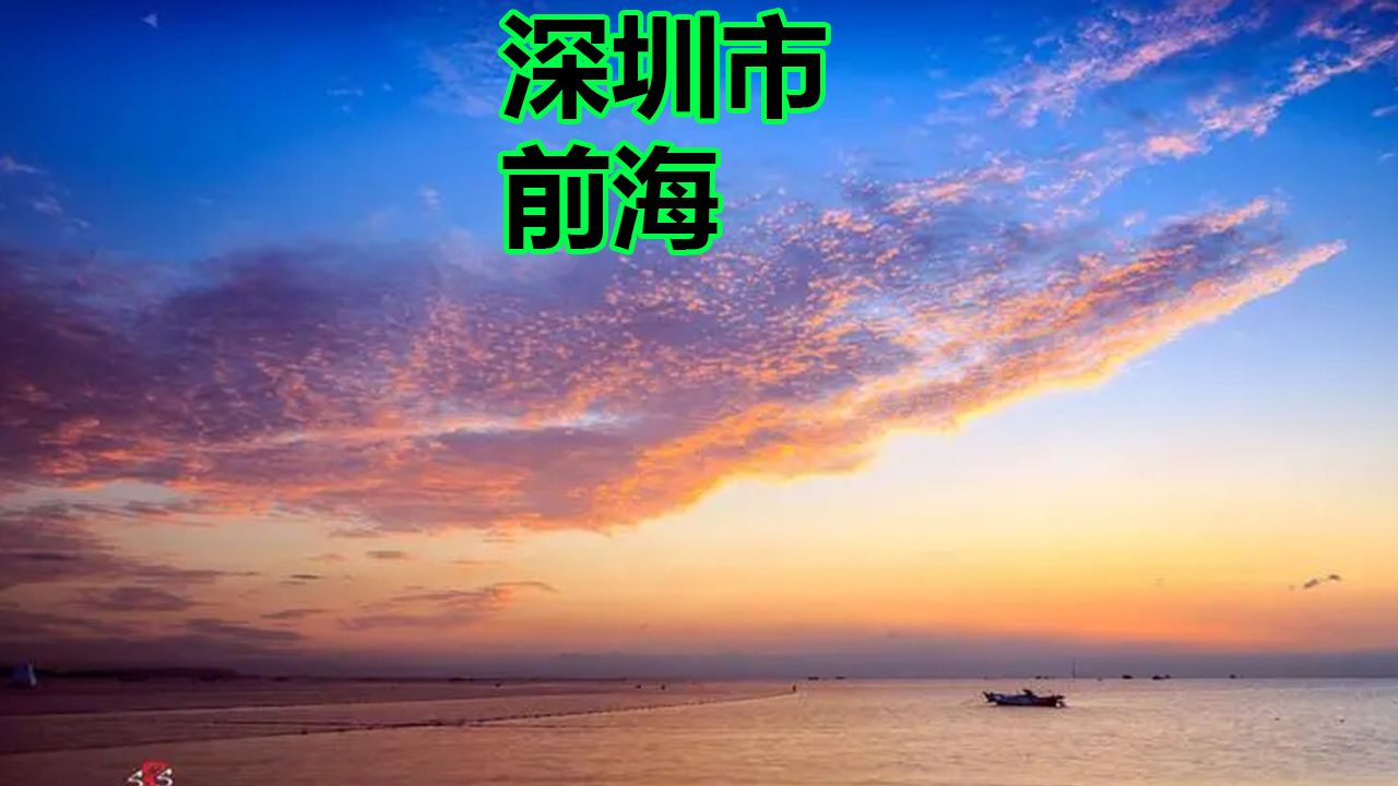 深圳市前海深港现代服务业合作区哔哩哔哩bilibili