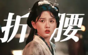 Descargar video: 【魏邵｜小乔】“任武林谁领风骚我却只为你折腰”