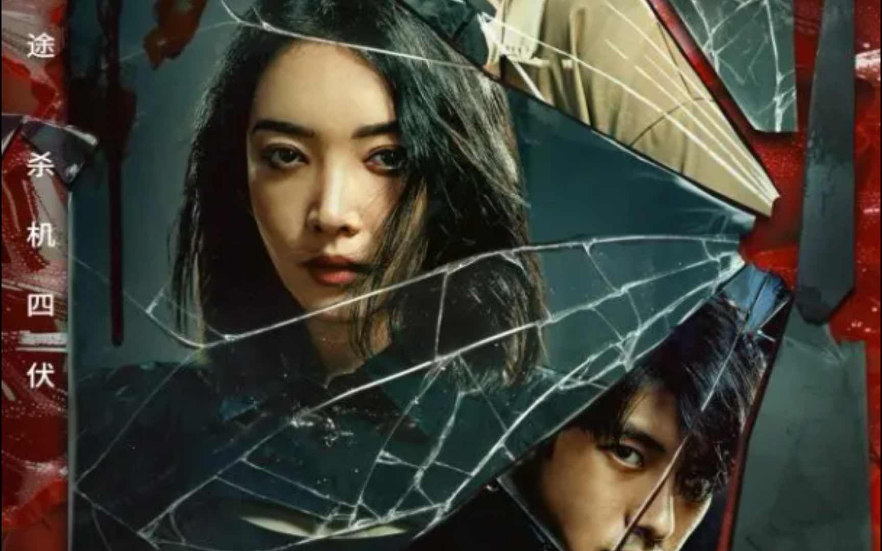 电视剧《真情杀机》预告:真爱迷途杀机四伏,看谁能突破爱情的杀机