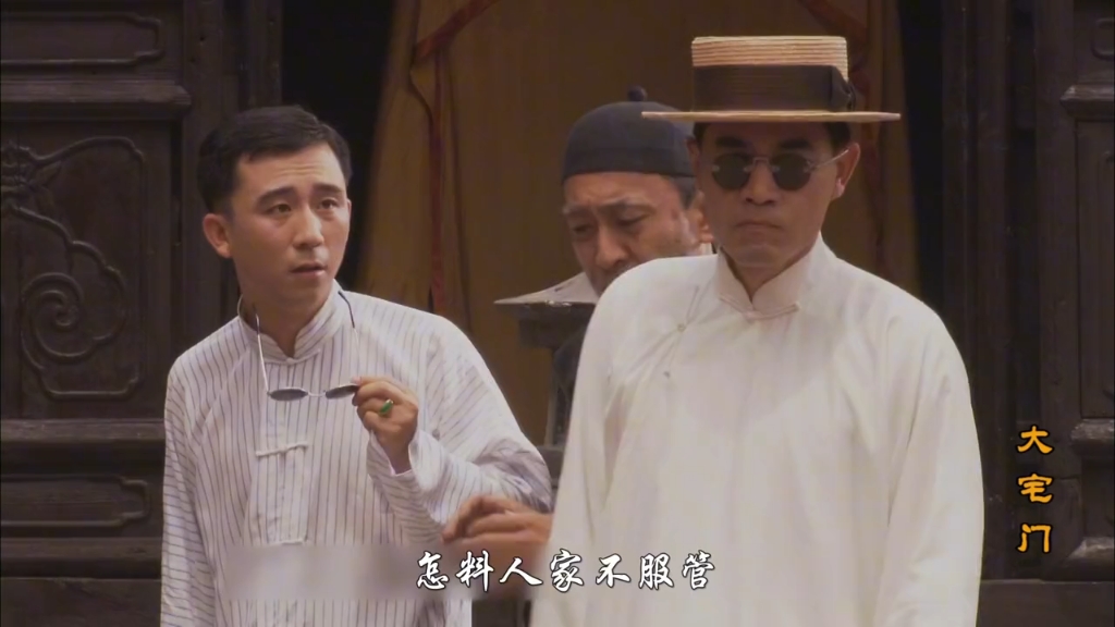 大宅门 王喜光太监一个,竟然在外养3个姨太太,活得比白景琦都好,剧情