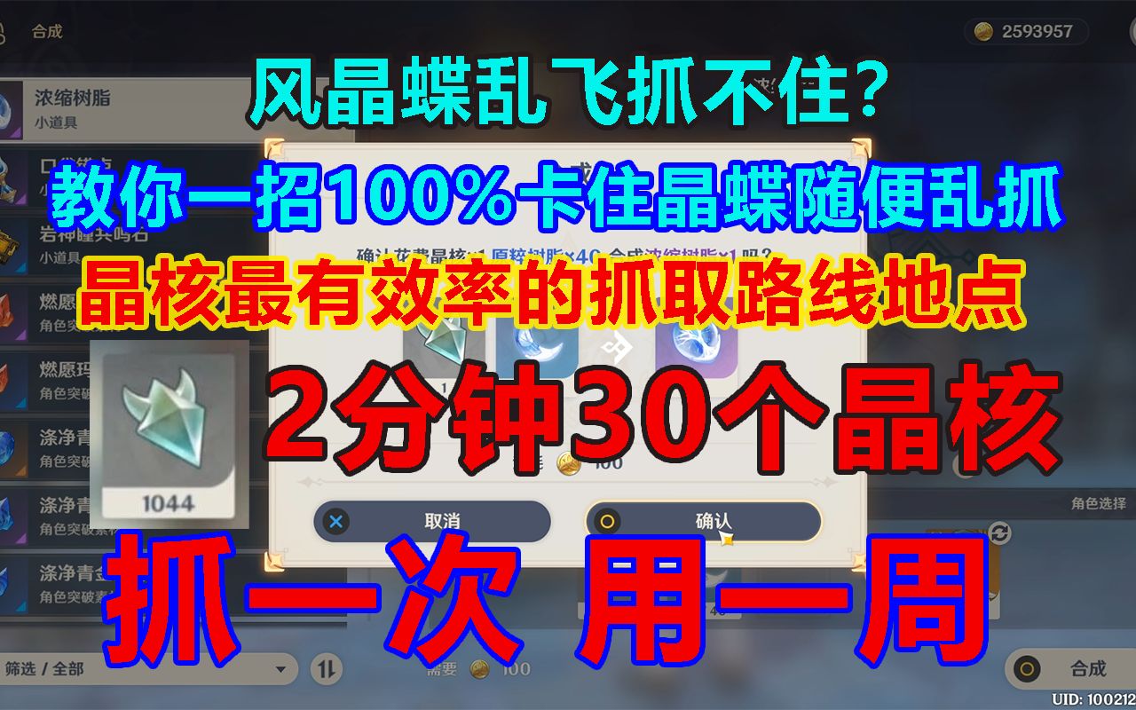 [图]【原神】再也不用缺晶核做浓缩树脂了，晶核最有效率的采集路线！