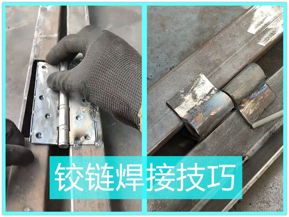 电焊工铁门框铰链安装技巧分享