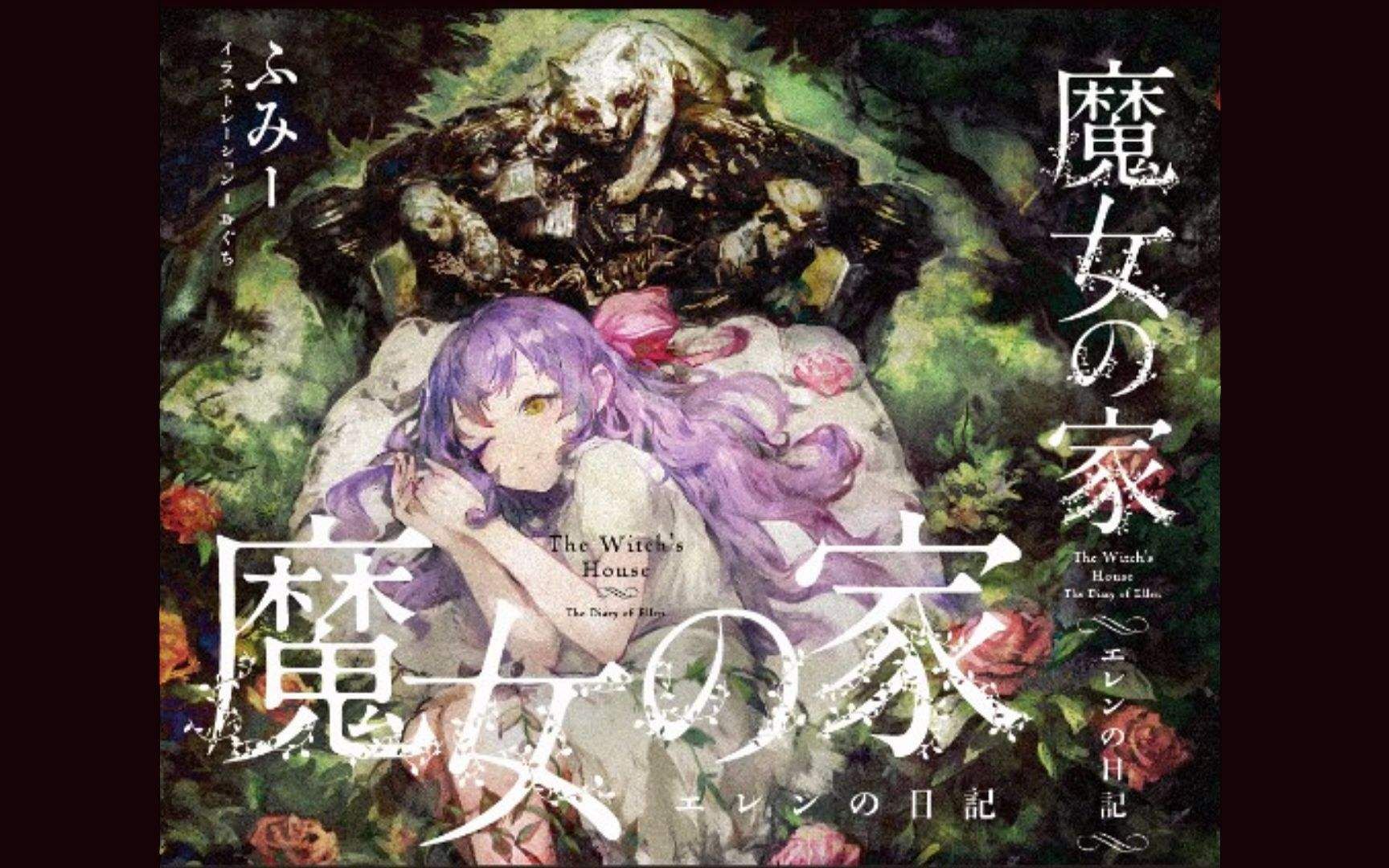 魔女之家第二期小青蛙嘤嘤嘤