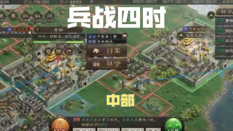 一个划水赛季（中）-零氪三国志战略版，S12兵战四时剧本