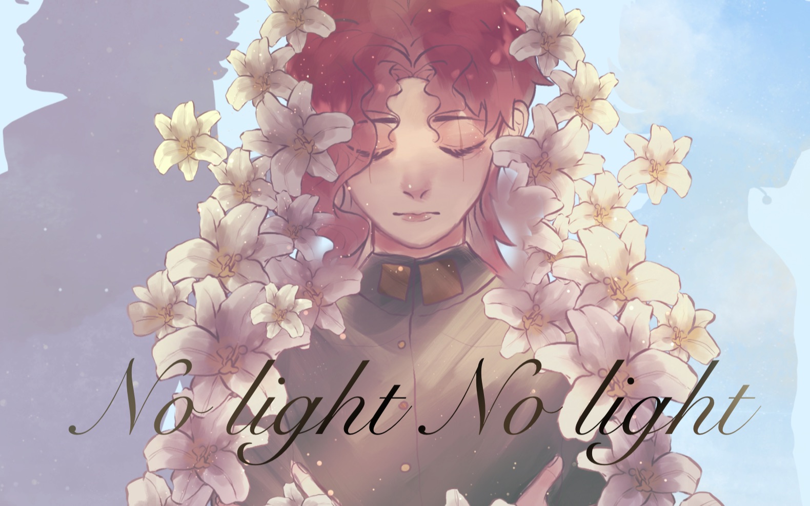 【jojo/承花手书】no light no light