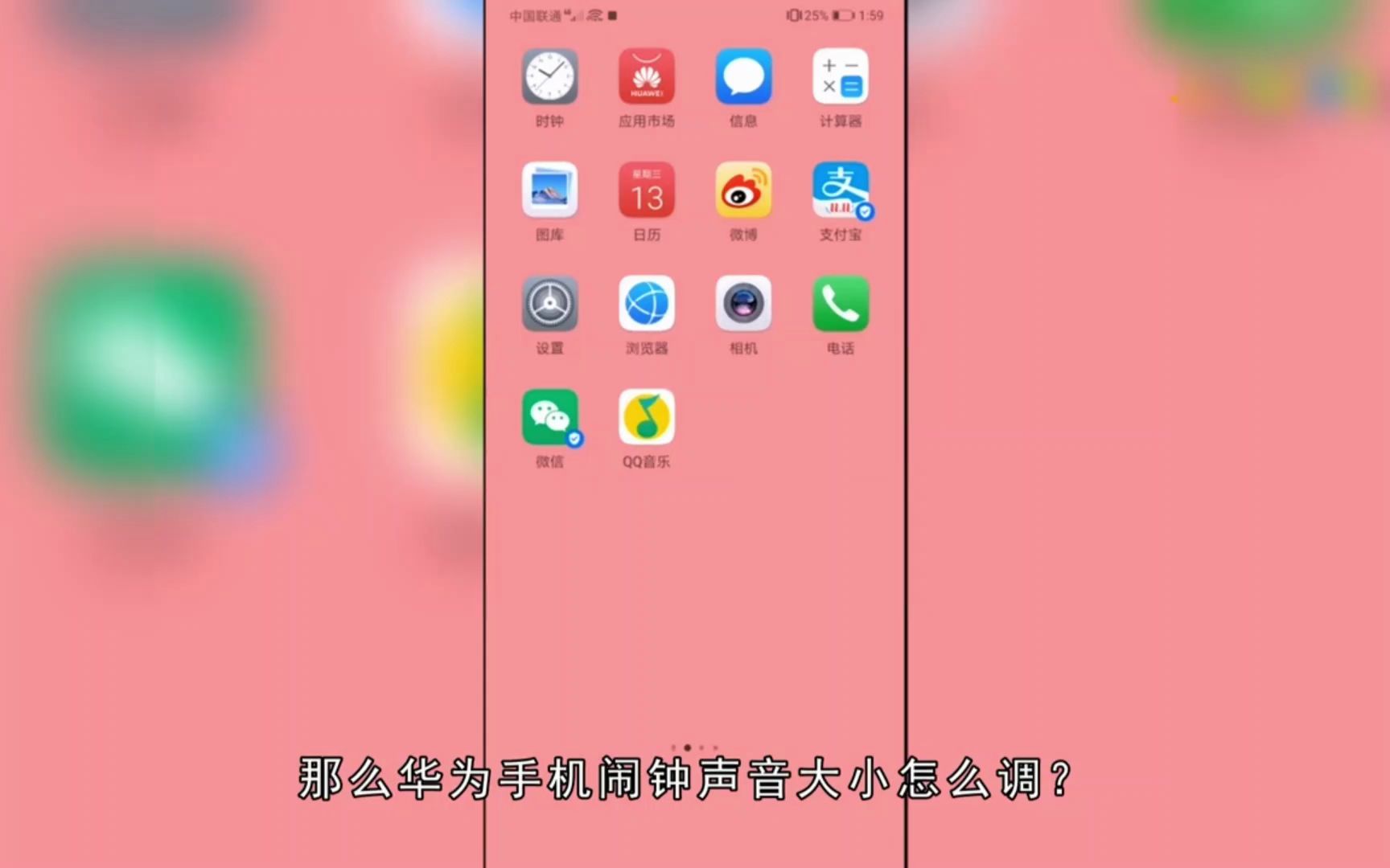 华为手机闹钟声音怎么设置?华为手机闹钟声音设置哔哩哔哩bilibili