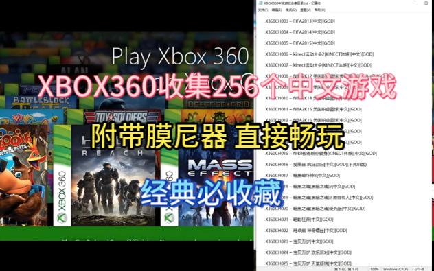 [图]XBOX360中文游256个+模拟器，直接开心畅玩，必收藏，强力推荐